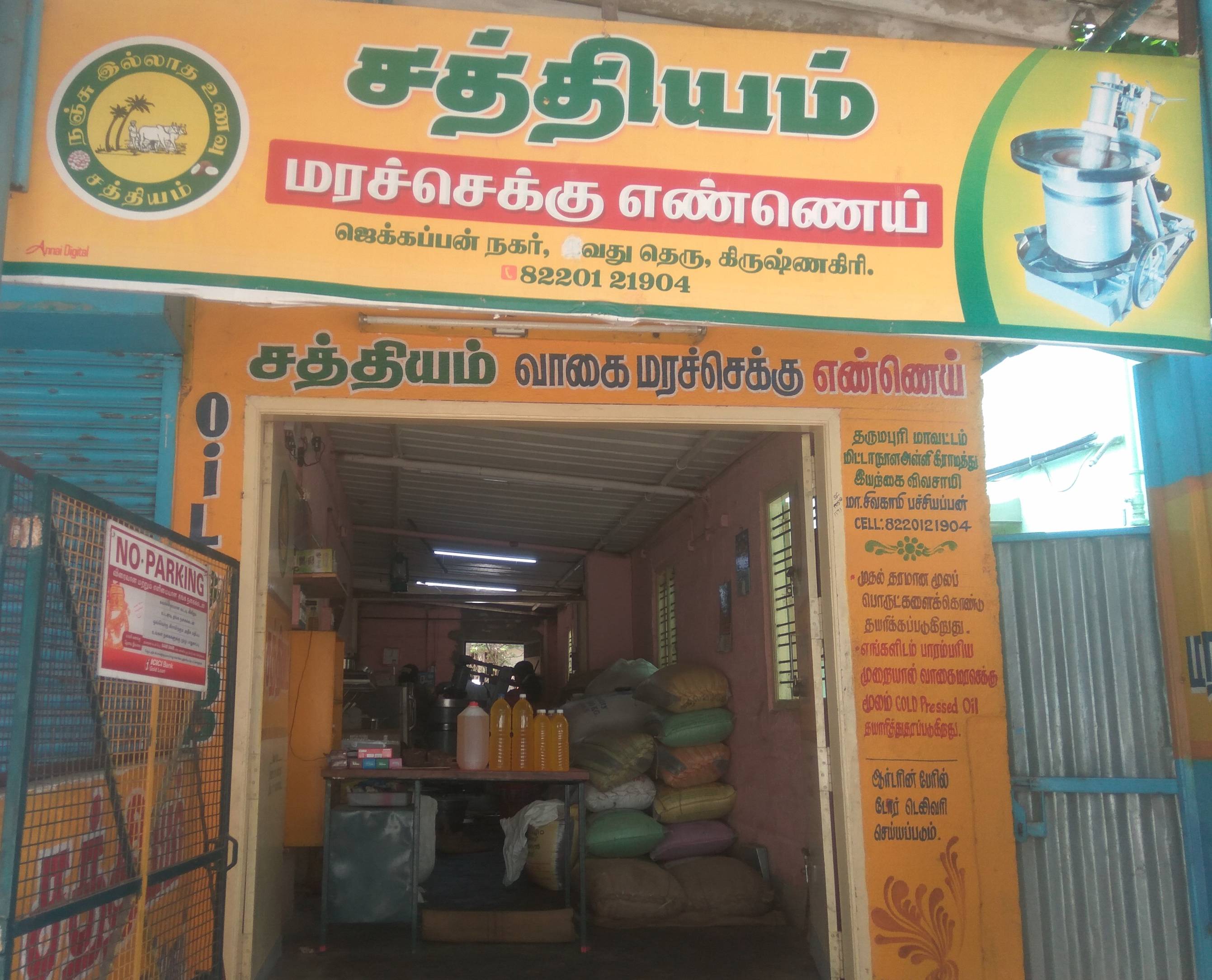 Emergence of smallscale coldpressed oil units in Tamil Nadu, a